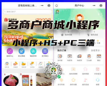 新版升级运营版uniapp多商户商城小程序+H5+APP 商家入驻短视频社区种草直播阶梯拼团