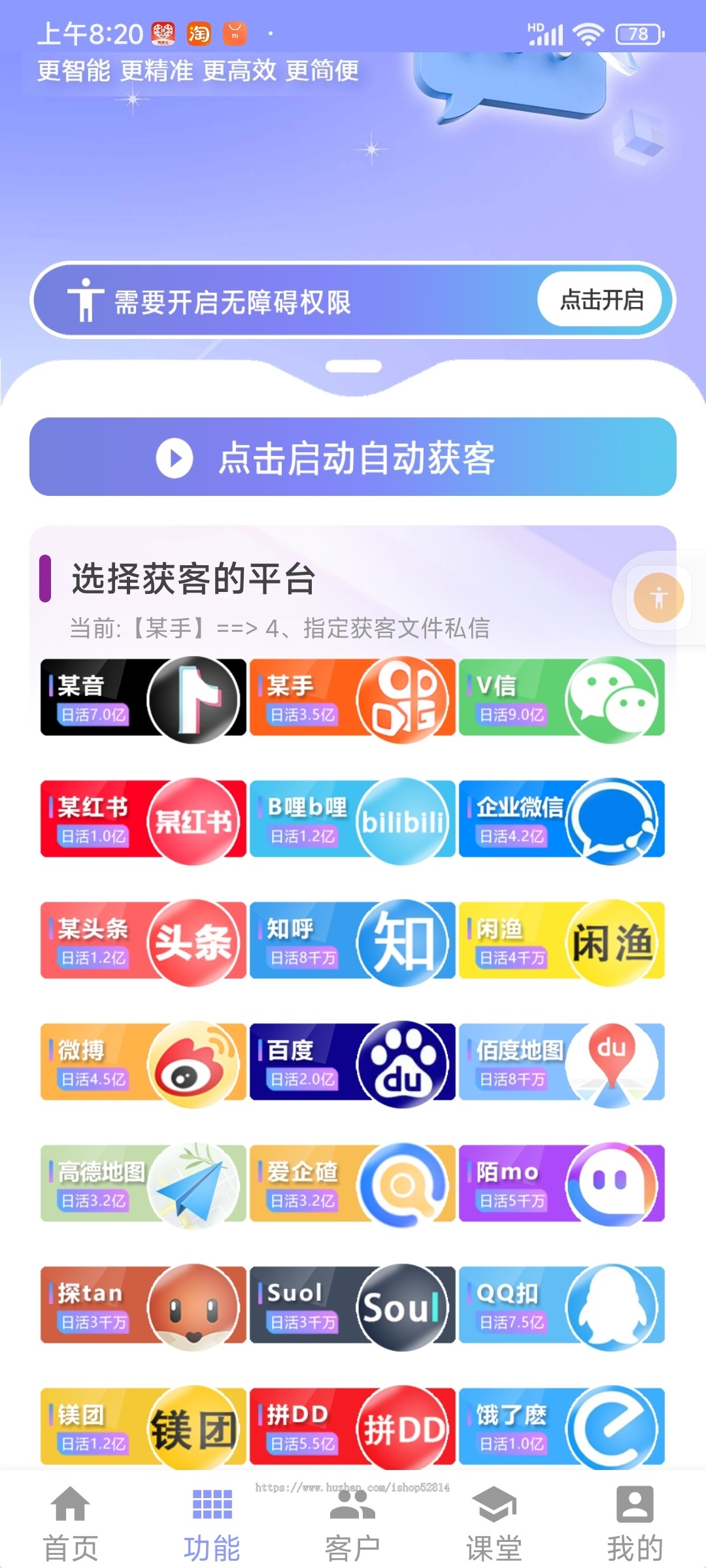 抖音截流获客软件精准客源拓客采集短视频询盘ai智能获客系统获客引流软件截流获客软件