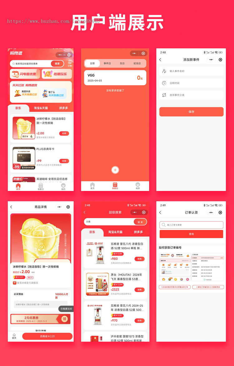 省钱兄JAVA购物返利商品比价系统源码支持微信小程序