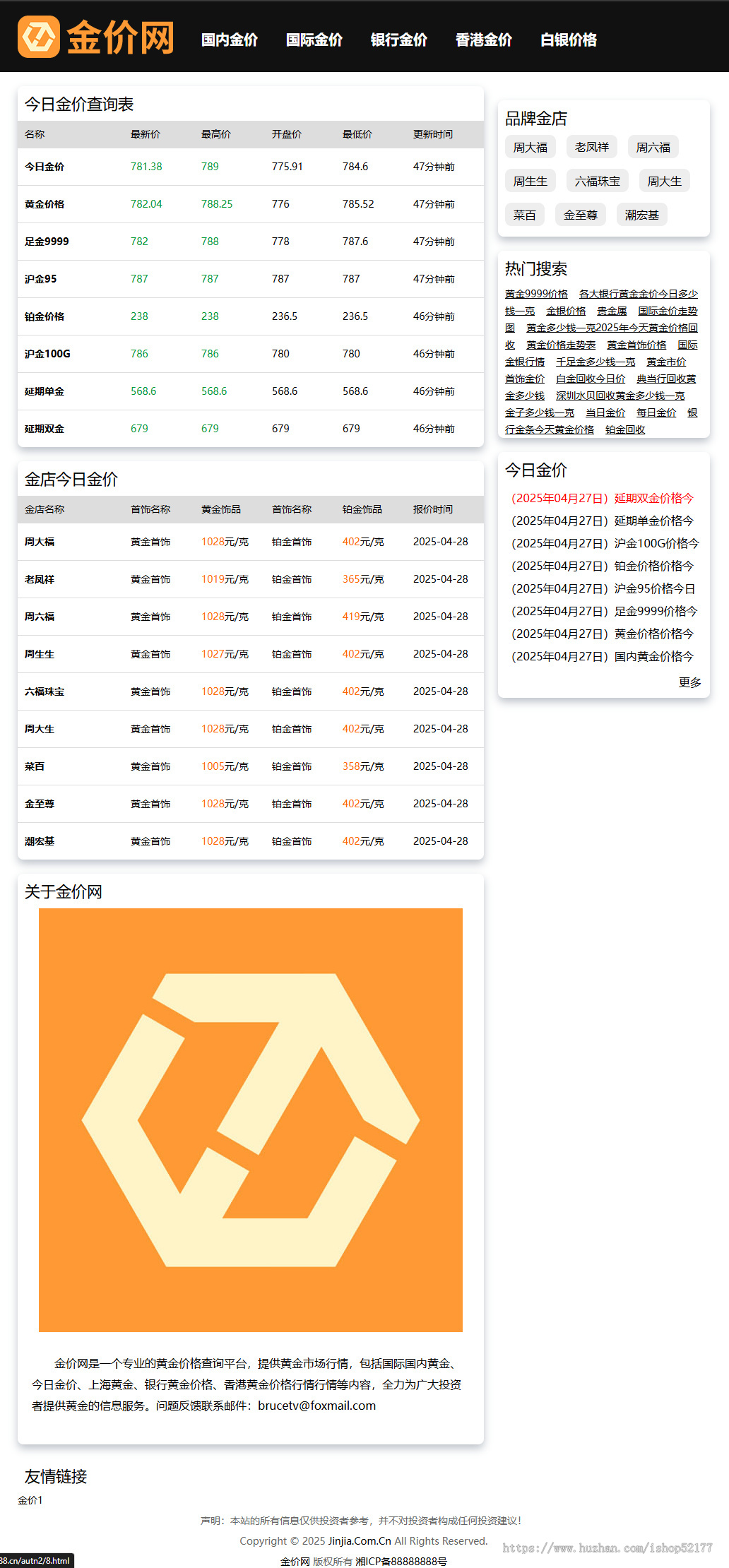 在线金价网源码,在线金价国际金价金店价格工具站群必备