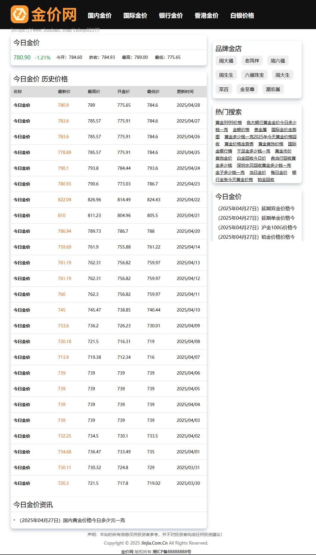 在线金价网源码,在线金价国际金价金店价格工具站群必备