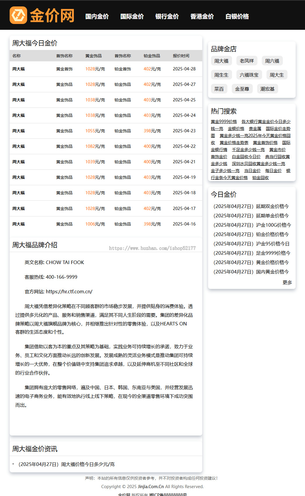 在线金价网源码,在线金价国际金价金店价格工具站群必备