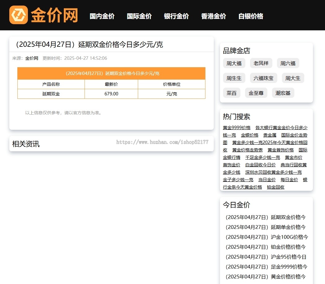 在线金价网源码,在线金价国际金价金店价格工具站群必备