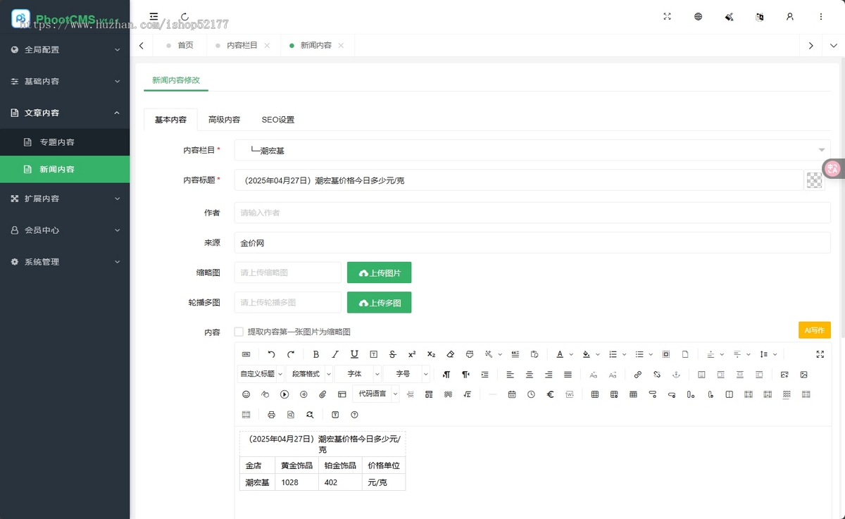 在线金价网源码,在线金价国际金价金店价格工具站群必备