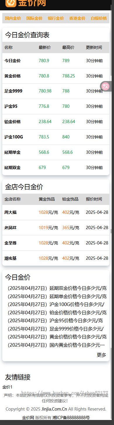 在线金价网源码,在线金价国际金价金店价格工具站群必备