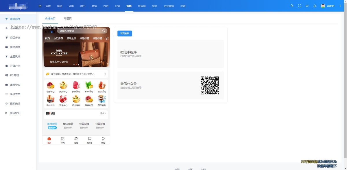 pro直播商城对接企微uniapp小程序/公众号H5拼团秒杀签到分销商品采集社区圈子DIY装修
