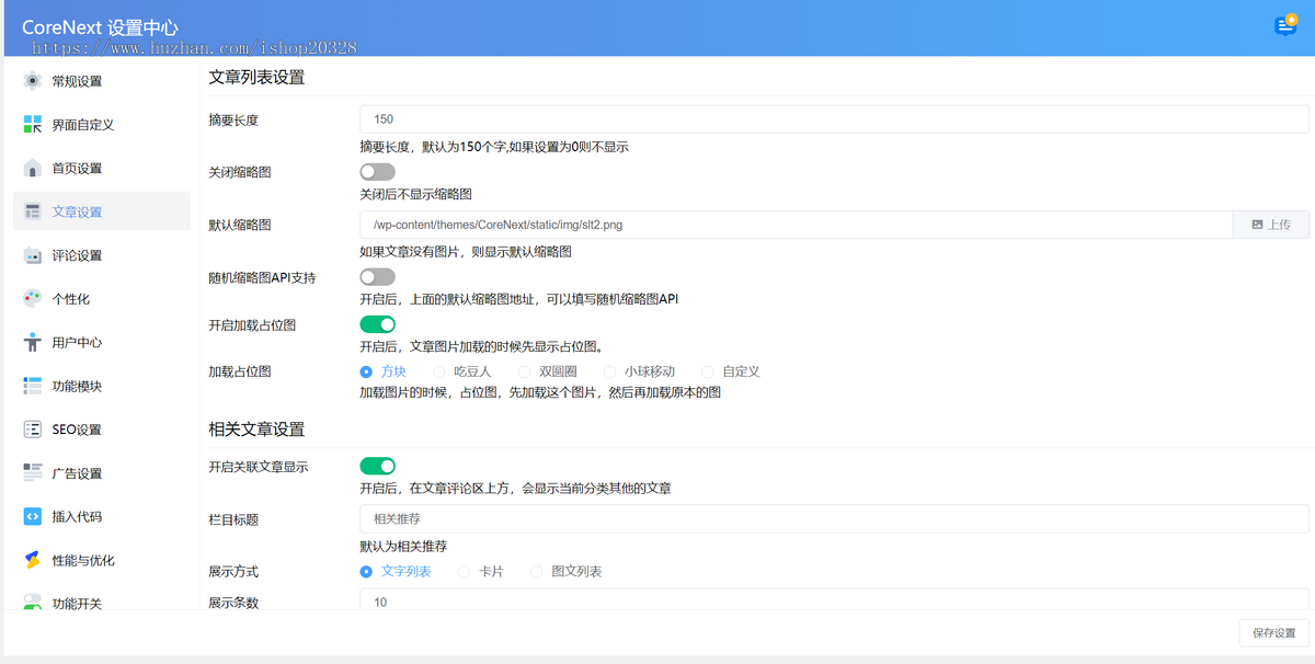 【门户博客】CoreNext博客主题模板1.7.1 WordPress资讯个人门户网站源码【XY48】