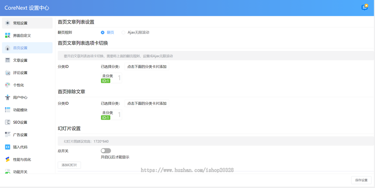 【门户博客】CoreNext博客主题模板1.7.1 WordPress资讯个人门户网站源码【XY48】