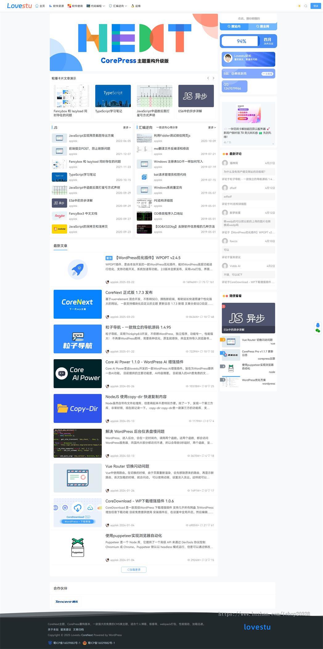 【门户博客】CoreNext博客主题模板1.7.1 WordPress资讯个人门户网站源码【XY48】