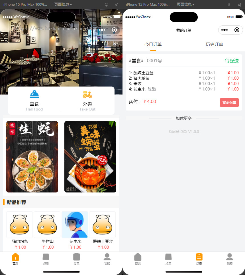 【新款版本】扫码点餐外卖配送餐饮小程序系统