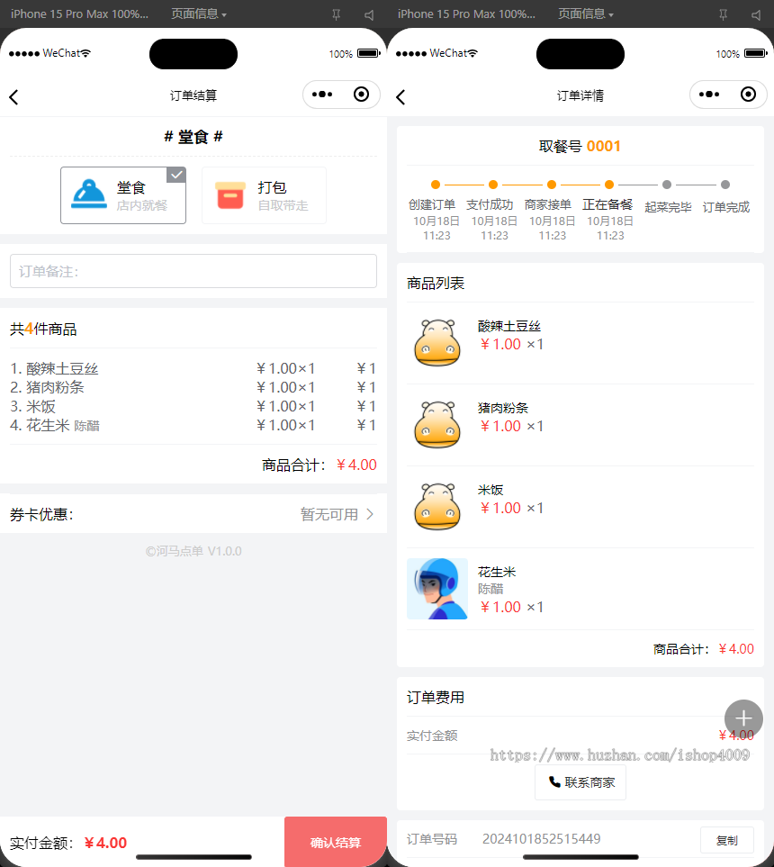 【新款版本】扫码点餐外卖配送餐饮小程序系统