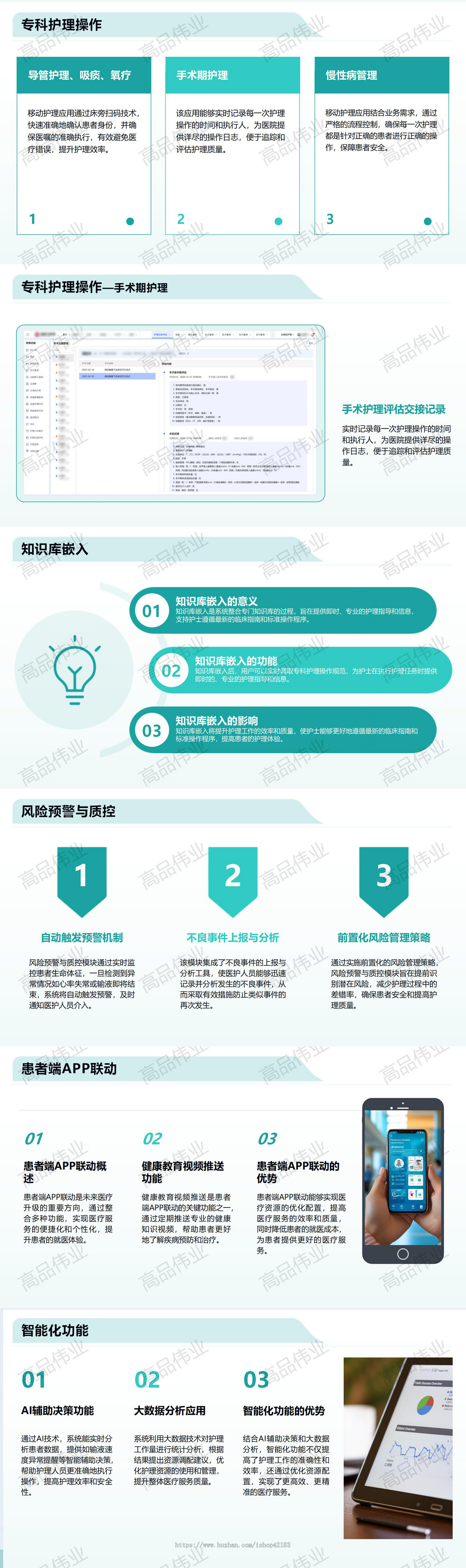 住院护士工作站管理系统