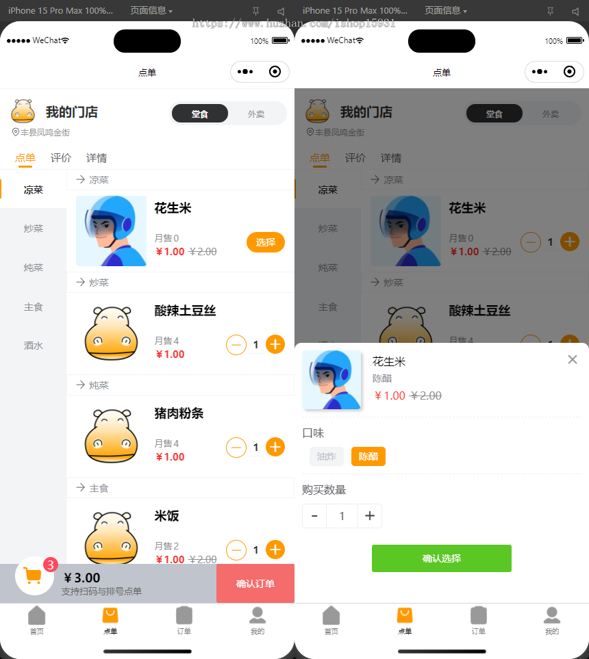 扫码点餐外卖配送餐饮小程序系统