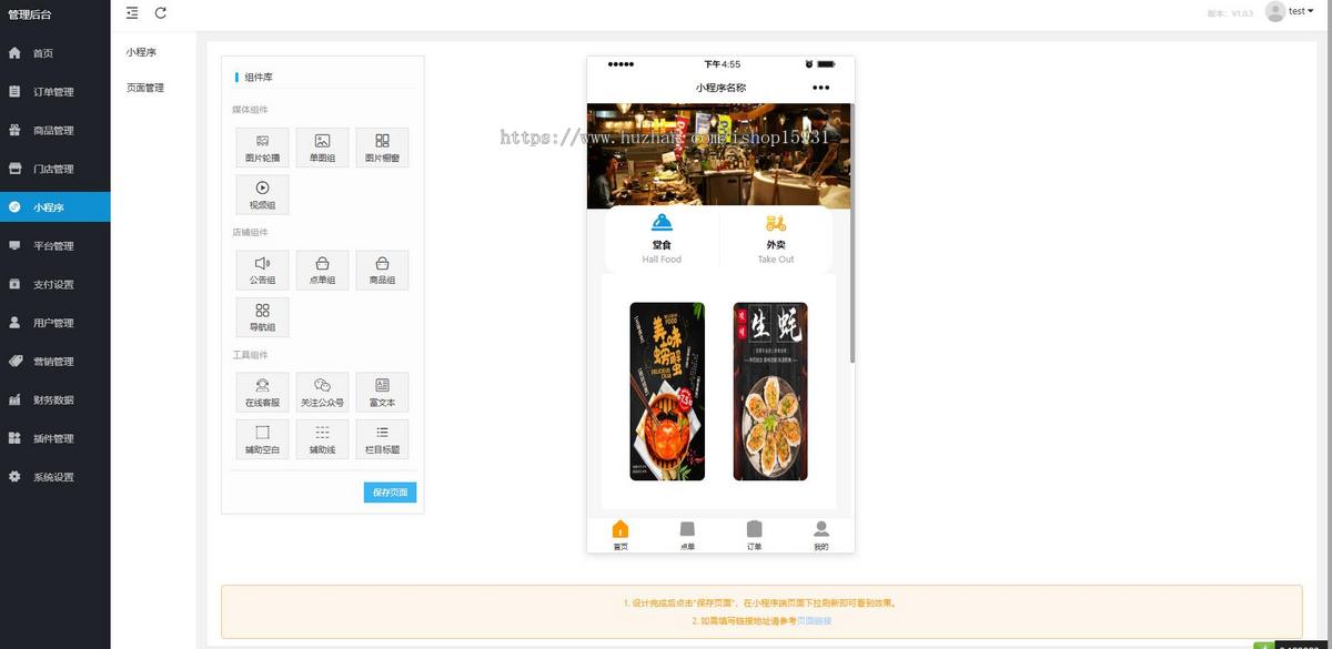 扫码点餐外卖配送餐饮小程序系统