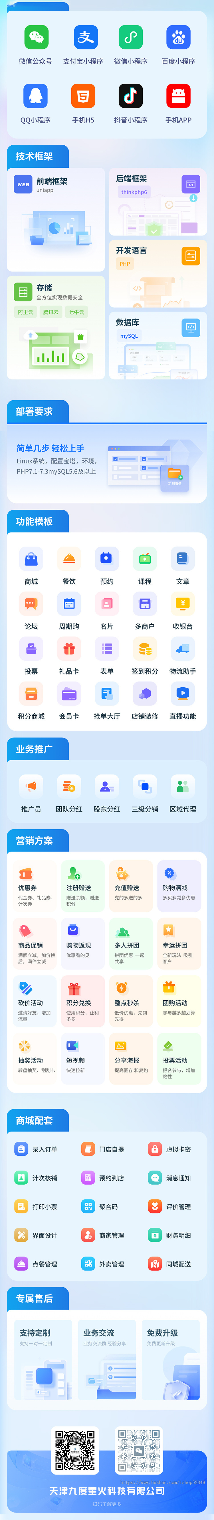 星云V2小程序商城系统