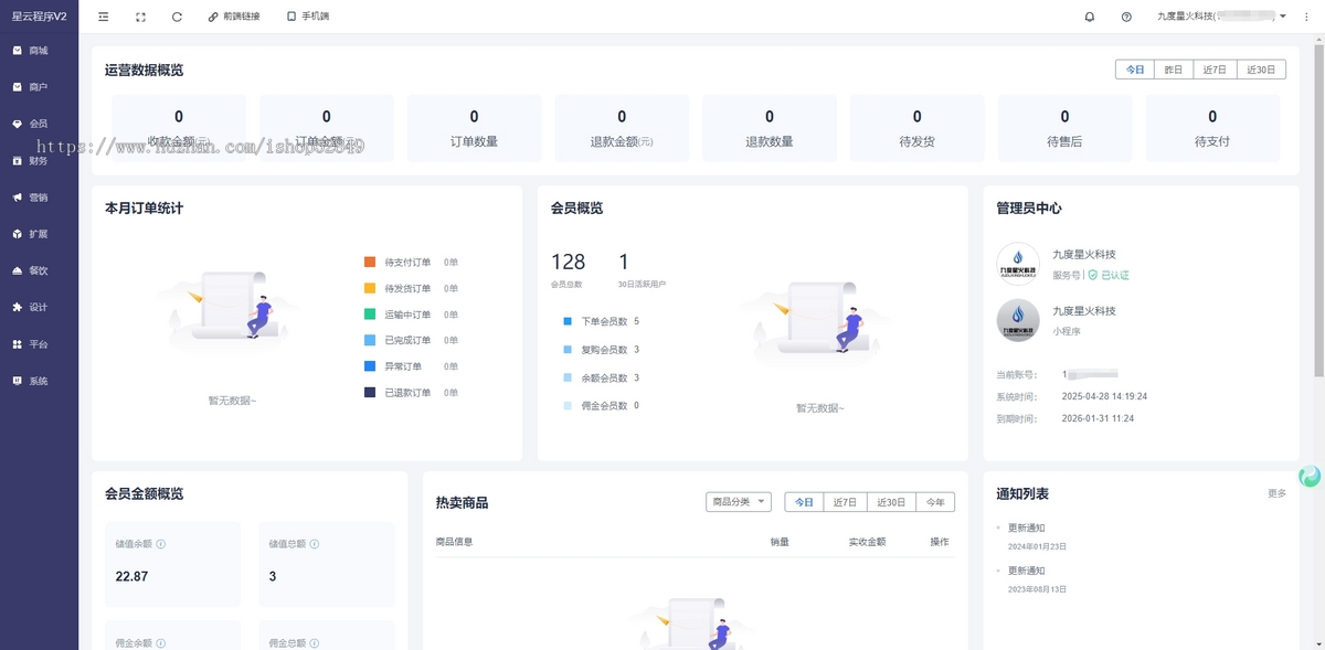 星云V2小程序商城系统
