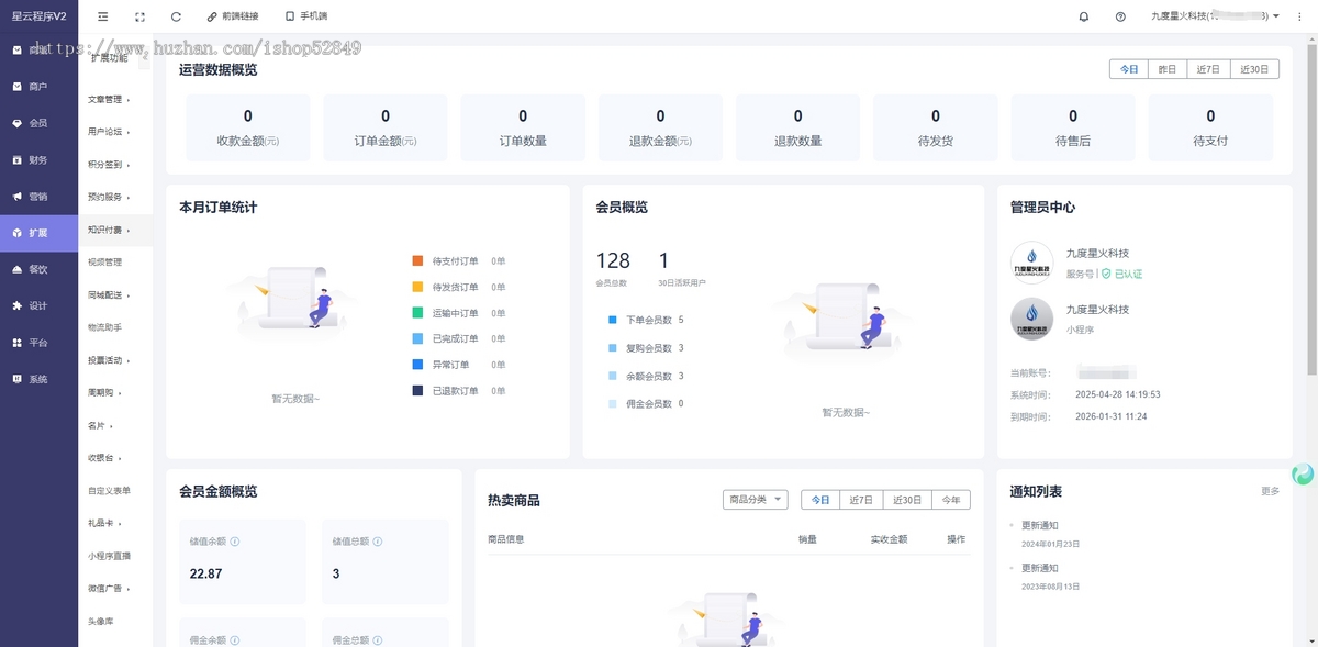 星云V2小程序商城系统