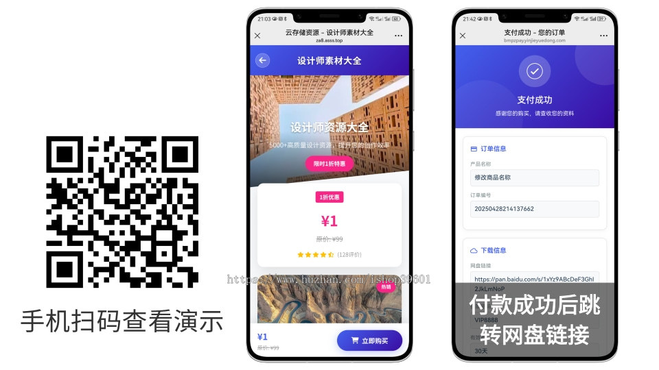 网盘发货源码可更改为付费进群在线收款异地收款远程收款h5