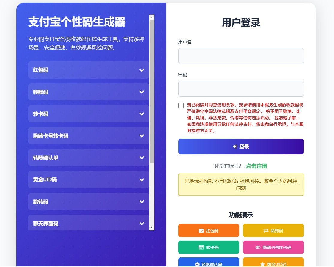 支付宝收款码红包码/转卡码/转账码/跳转码/隐藏转卡码,在线生成网站