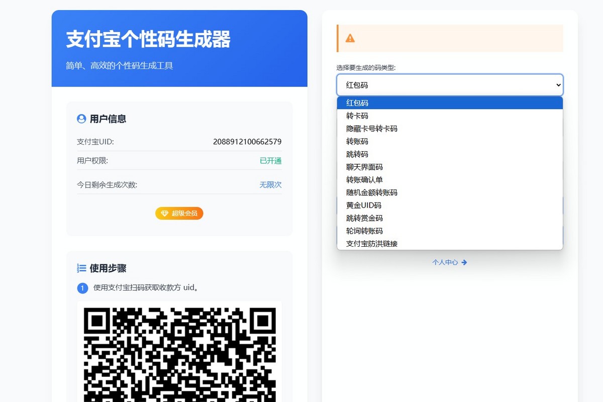 支付宝收款码红包码/转卡码/转账码/跳转码/隐藏转卡码,在线生成网站