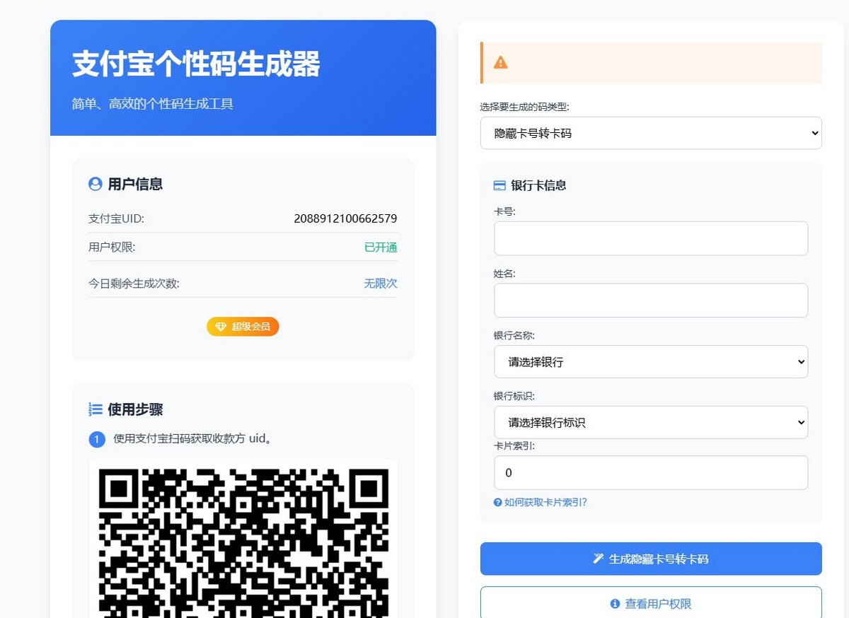 支付宝收款码红包码/转卡码/转账码/跳转码/隐藏转卡码,在线生成网站