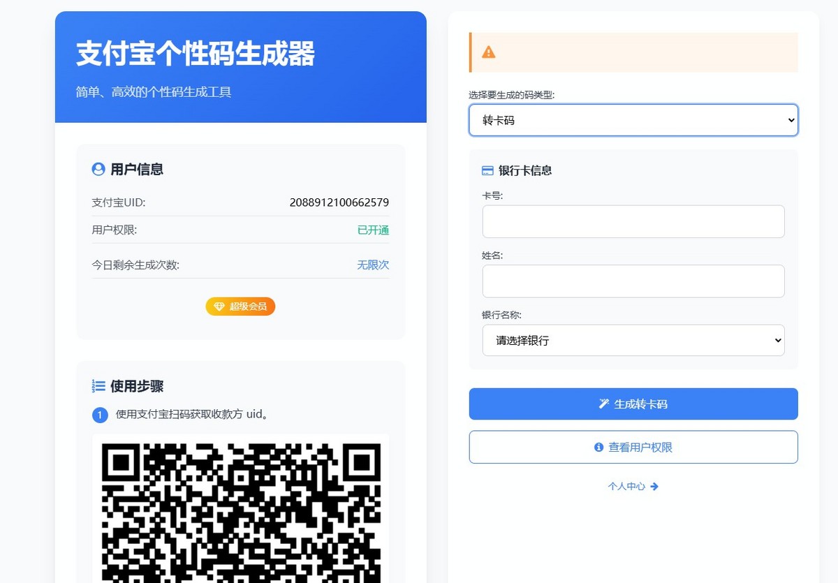 支付宝收款码红包码/转卡码/转账码/跳转码/隐藏转卡码,在线生成网站