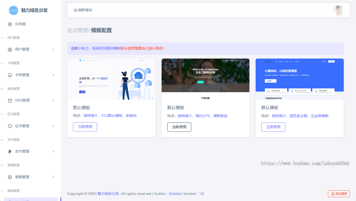 二级域名分发系统源码二级域名解析源码二级域名分发全站源码域名DNS解析|全自动解析