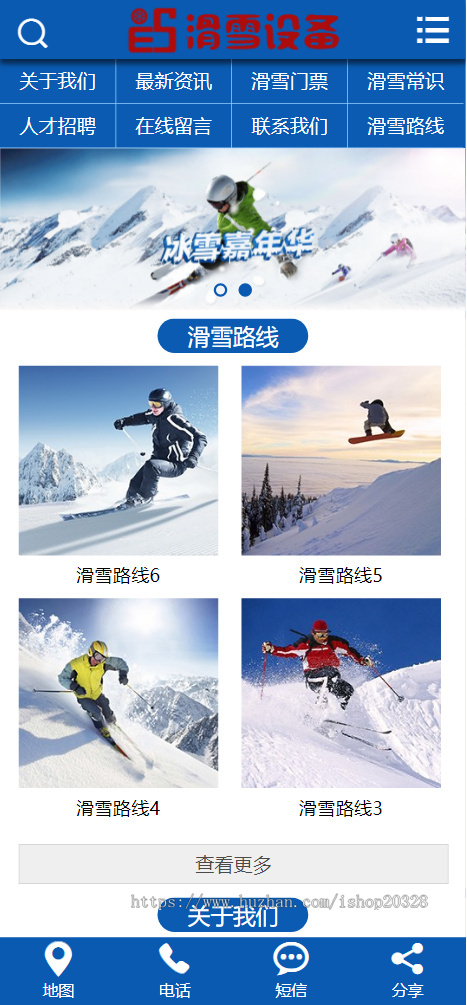 【带手机端】户外滑雪培训设备类网站模板 蓝色户外机构企业机械主题源码【EY48】
