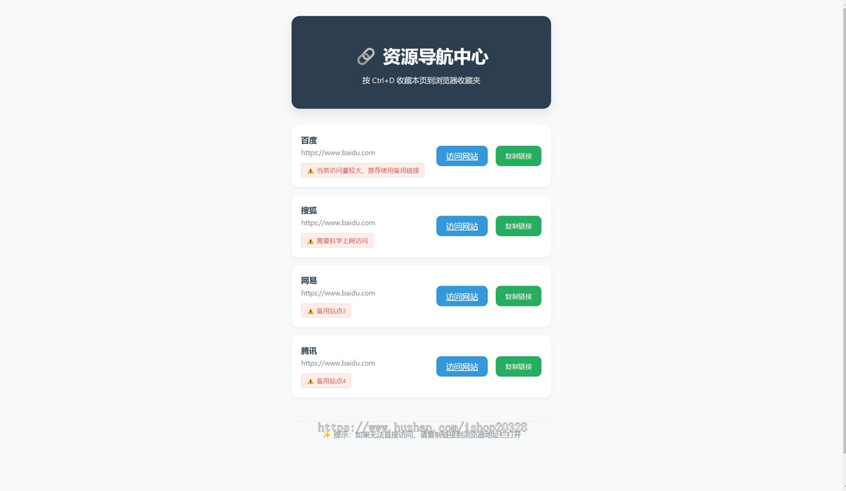 【自适应】网址发布页 防走丢域名发布页面源码/个人导航网站引导页面【XY39】