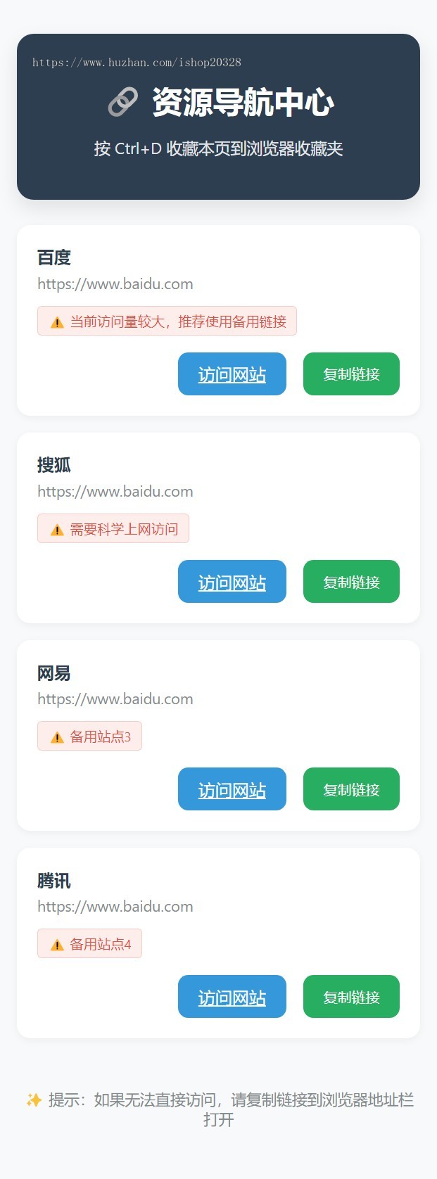 【自适应】网址发布页 防走丢域名发布页面源码/个人导航网站引导页面【XY39】