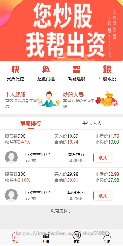 股票配资交易系统源码 商业级炒股源码 股票配资策略软件 实盘炒股APP源码