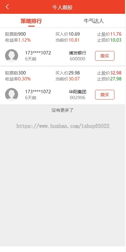 股票配资交易系统源码 商业级炒股源码 股票配资策略软件 实盘炒股APP源码