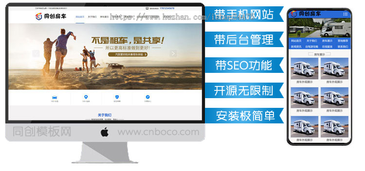 房车租赁公司网站源码程序 PHP房车旅游网站源码模板程序带后台