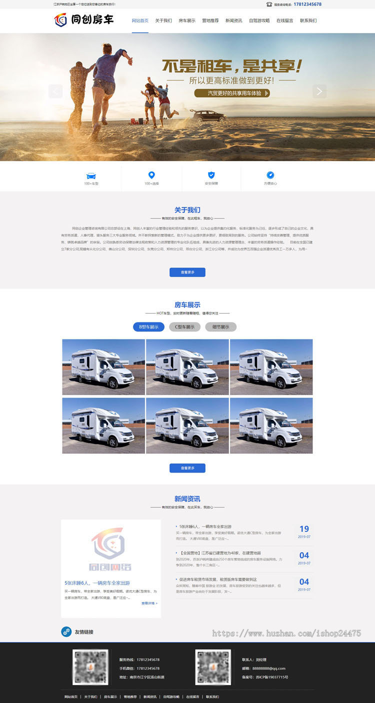 房车租赁公司网站源码程序 PHP房车旅游网站源码模板程序带后台