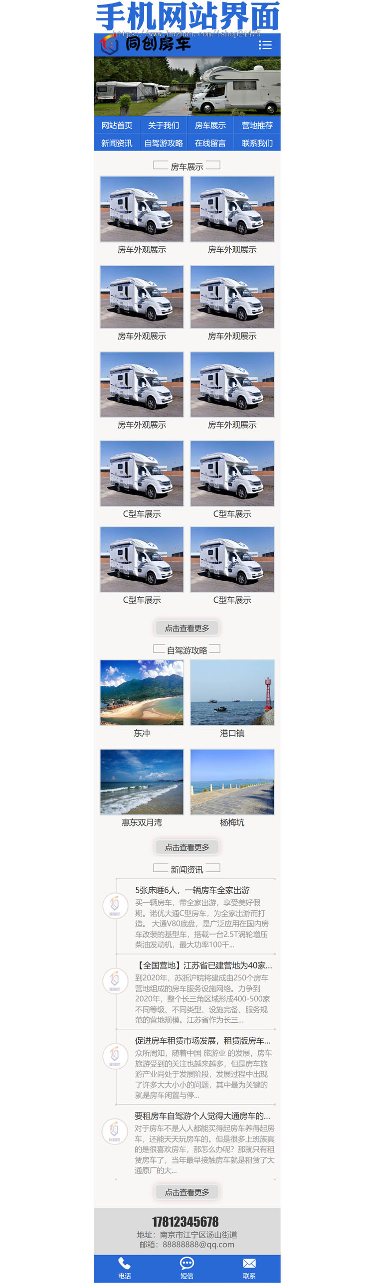 房车租赁公司网站源码程序 PHP房车旅游网站源码模板程序带后台