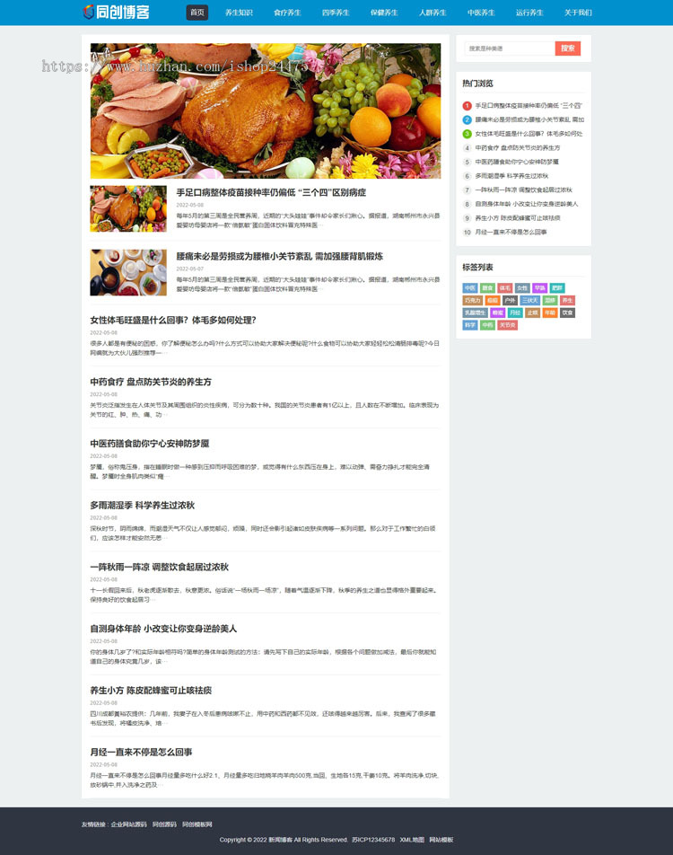 HTML5响应式资讯文章新闻博客网站程序 PHP大气博客文章系统网站源码