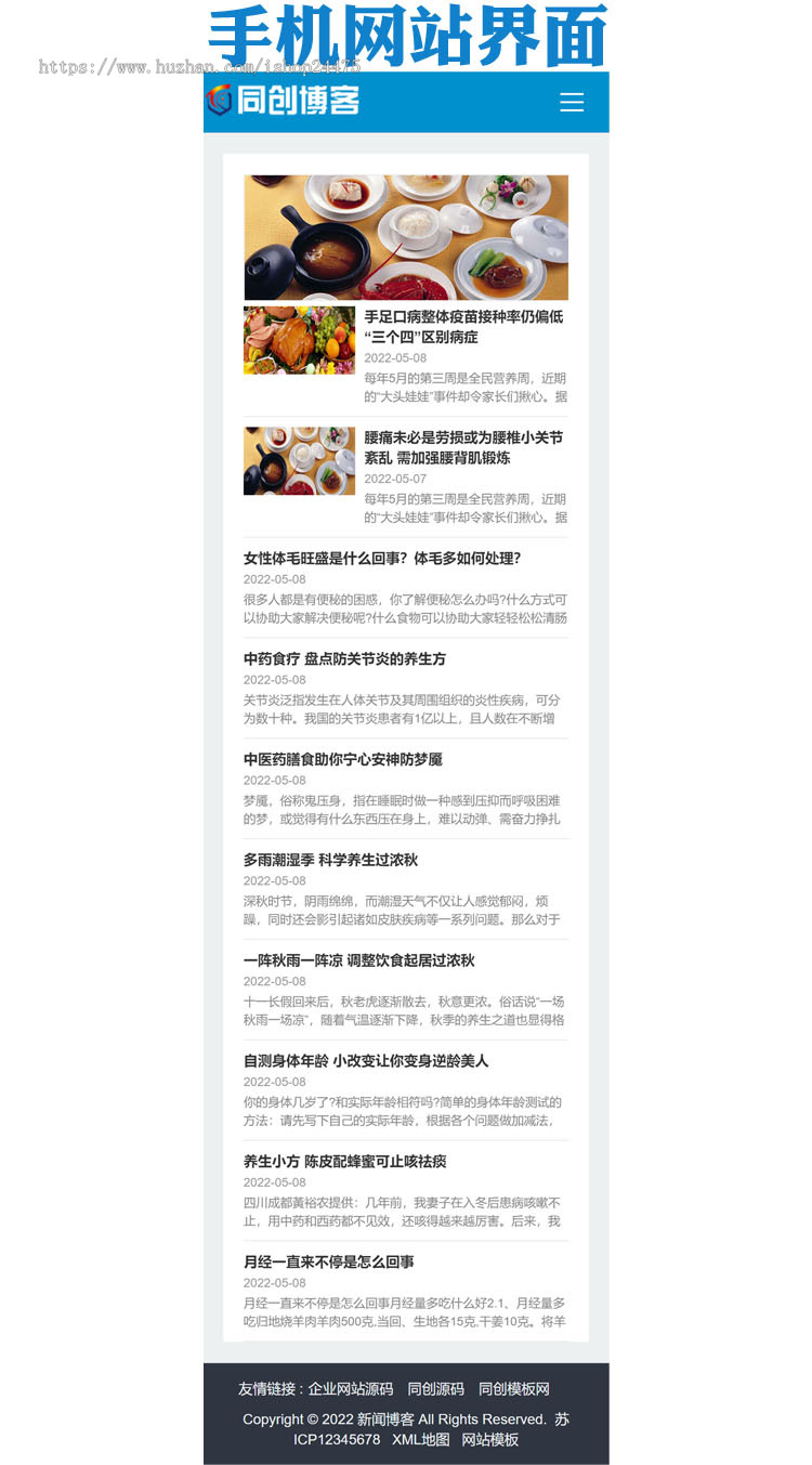 HTML5响应式资讯文章新闻博客网站程序 PHP大气博客文章系统网站源码