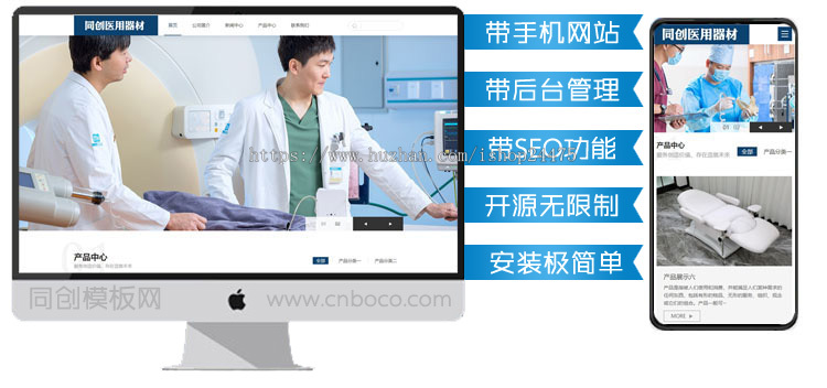 自适应医疗器材网站源码程序 PHP医疗器械公司网站源码程序带后台管理