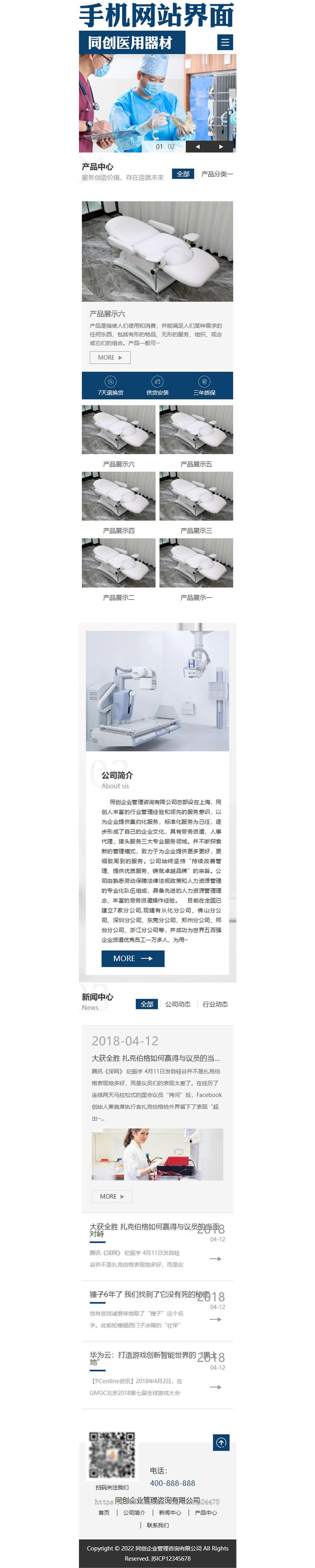 自适应医疗器材网站源码程序 PHP医疗器械公司网站源码程序带后台管理