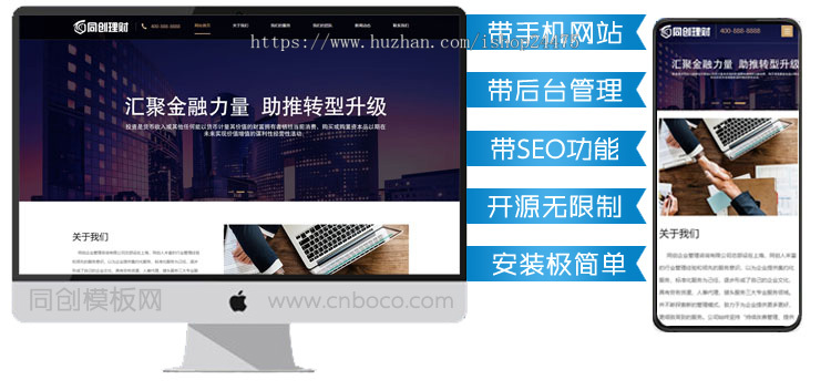 响应式投资理财类网站模板程序 PHP金融机构网站源码带后台管理