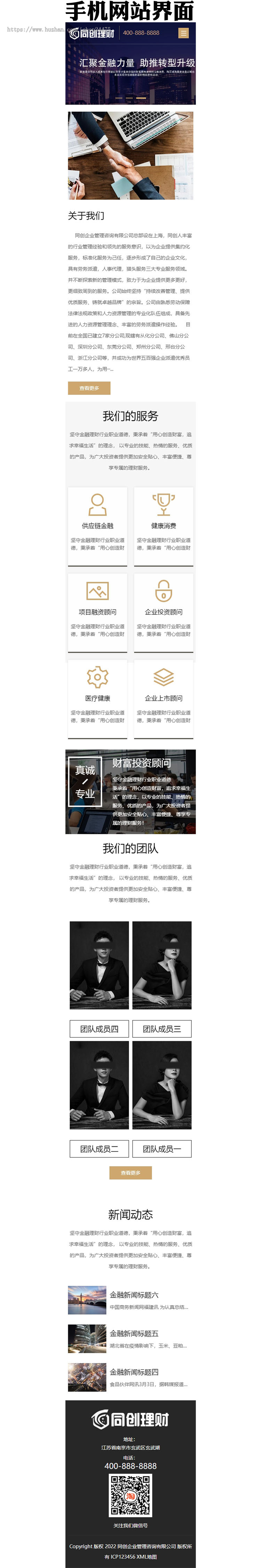 响应式投资理财类网站模板程序 PHP金融机构网站源码带后台管理