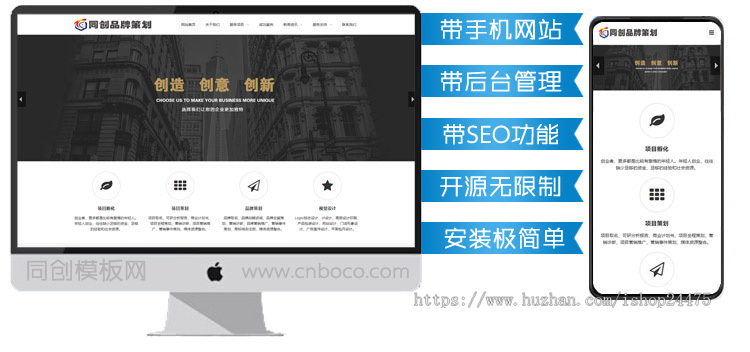 响应式品牌策划网站模板程序 PHP广告策划公司网站源码带后台管理