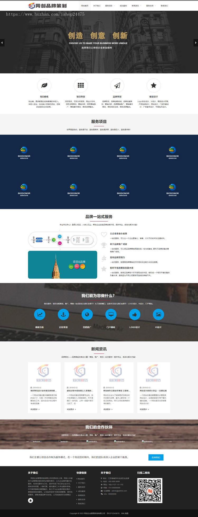 响应式品牌策划网站模板程序 PHP广告策划公司网站源码带后台管理