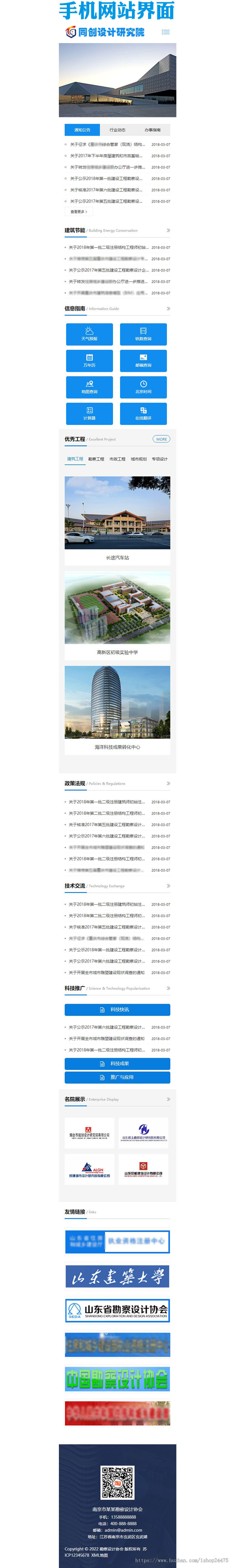 响应式勘察设计院网站模板程序 PHP单位商会协会网站源码程序带后台管理