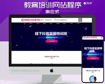 响应式抖音网红培训机构php网站模板 自媒体短视频教学网站源码程序