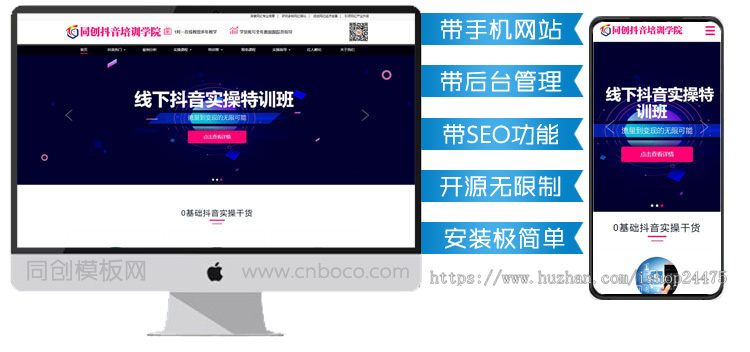 响应式抖音网红培训机构php网站模板 自媒体短视频教学网站源码程序