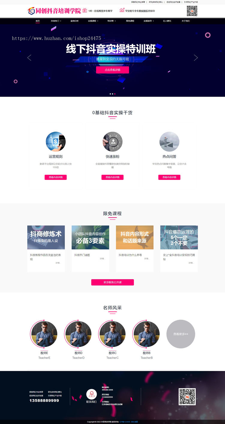 响应式抖音网红培训机构php网站模板 自媒体短视频教学网站源码程序