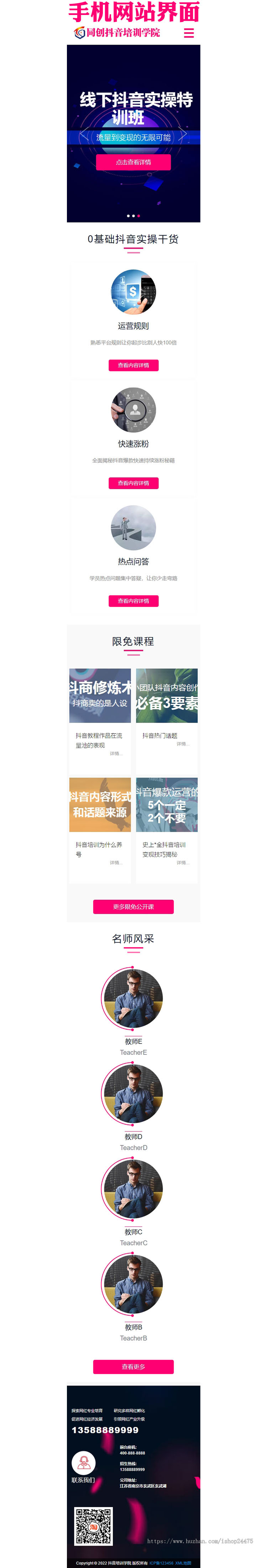 响应式抖音网红培训机构php网站模板 自媒体短视频教学网站源码程序