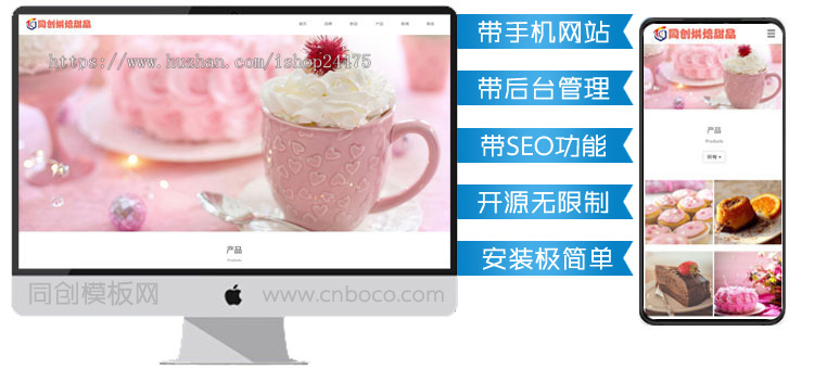响应式蛋糕甜点网站pbootcms模板 html5甜品糕点美食网站源码程序带后台管理