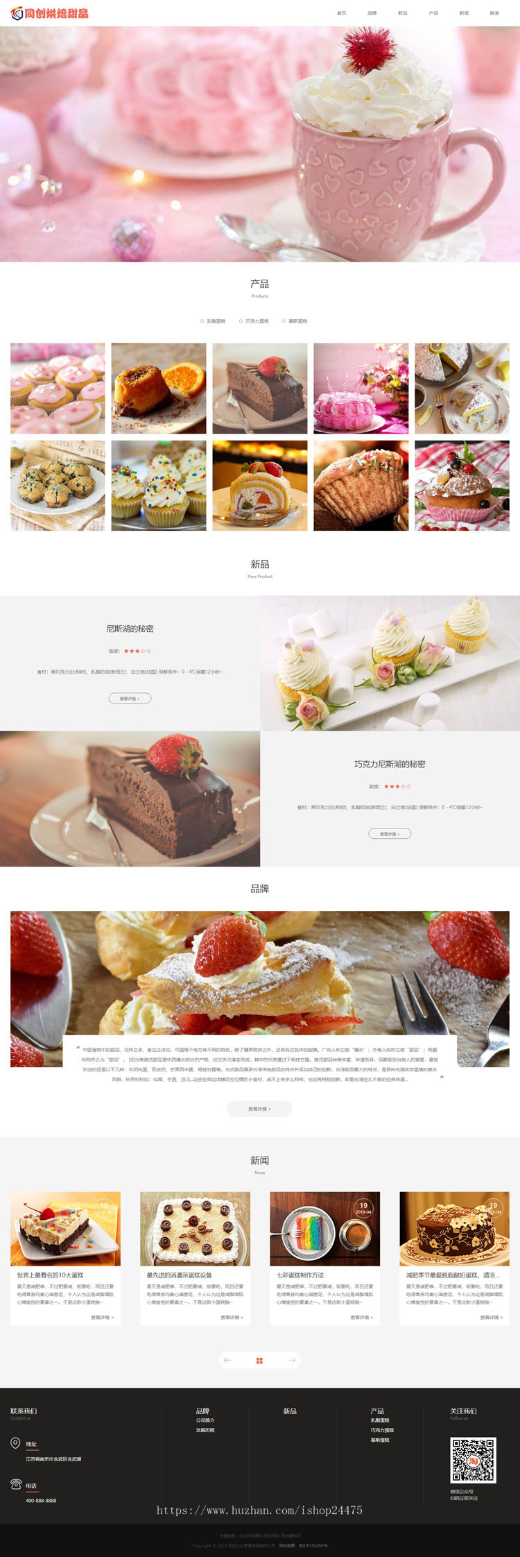 响应式蛋糕甜点网站pbootcms模板 html5甜品糕点美食网站源码程序带后台管理